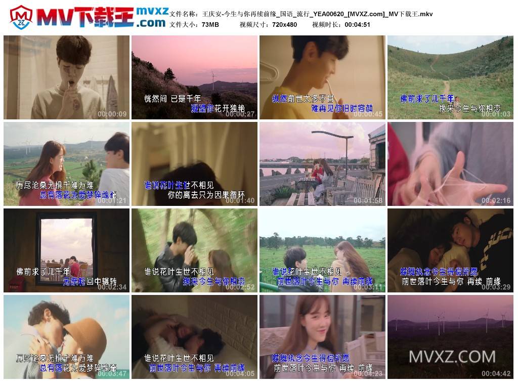 王庆安-今生与你再续前缘_国语_流行_YEA00620